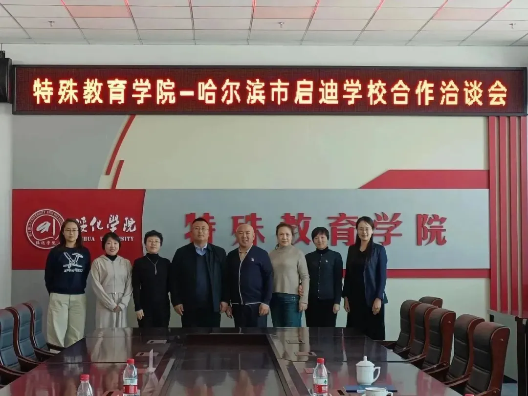 公司与哈尔滨市启迪学校召开合作洽谈会并正式签署实习基地协议